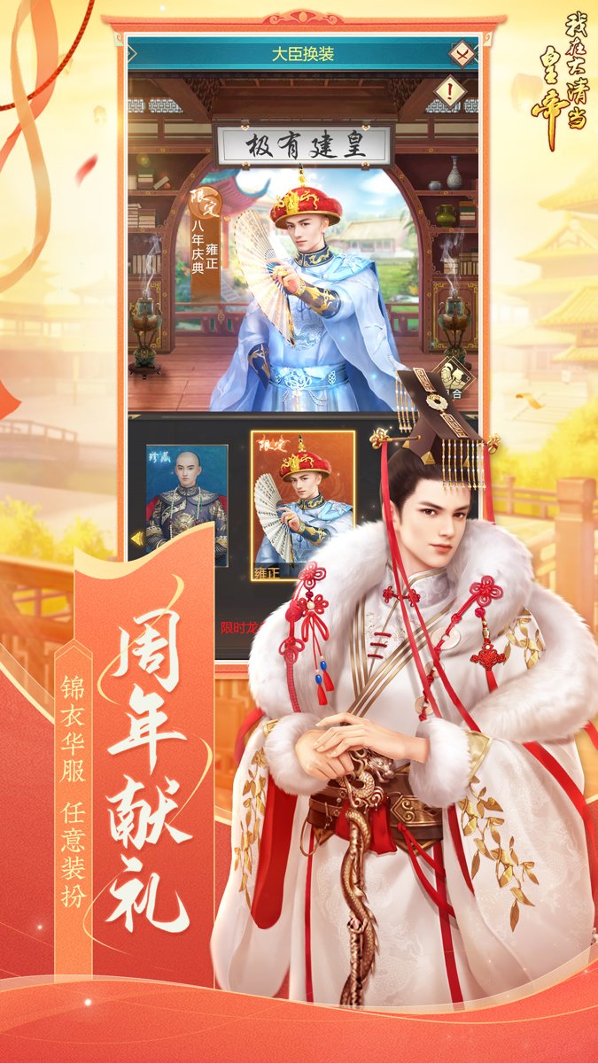 我在大清当皇帝38妃子无限金币版 游戏截图